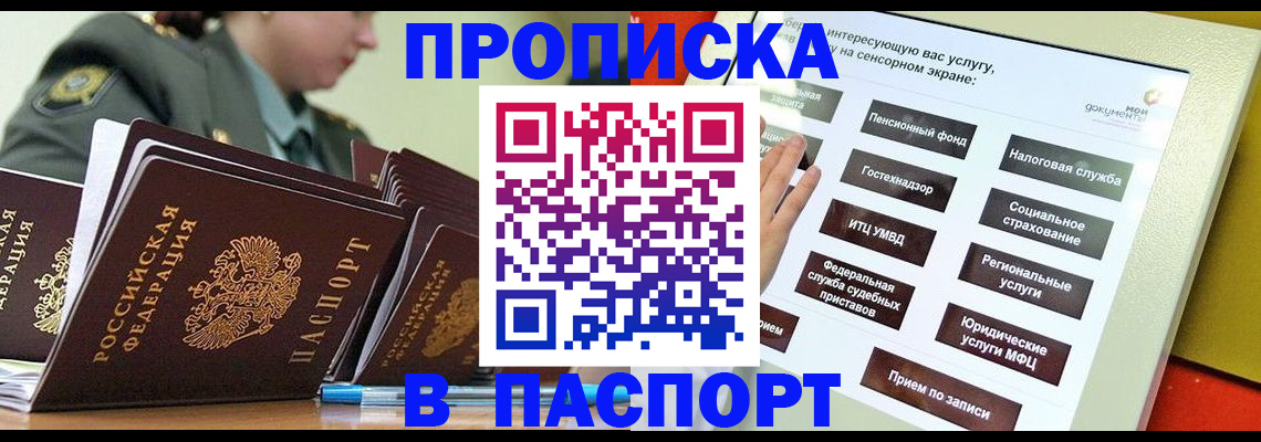 прописка регистрация в Емве