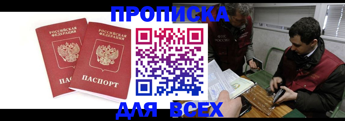 временная регистрация для всех в Емве